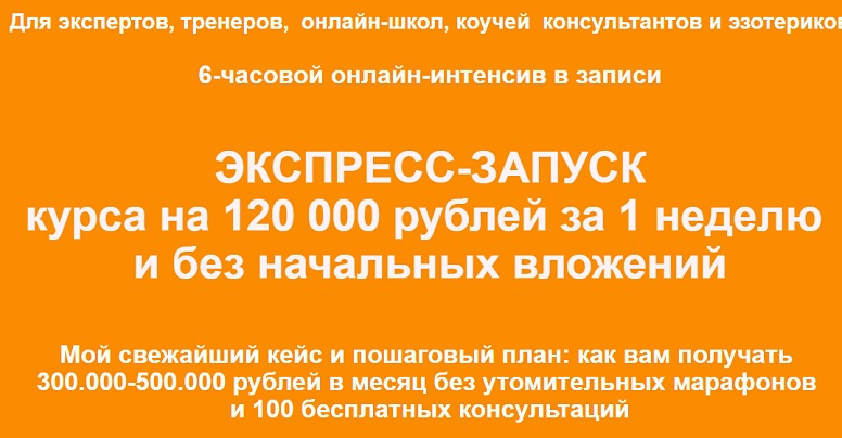[Римма Хоум] Экспресс-запуск курса на 120 000 рубл_0.jpg